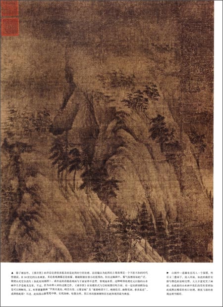 董源 渓岸図 高清仿真解析範本 中国歴代絵画経典 第一輯 一 董源