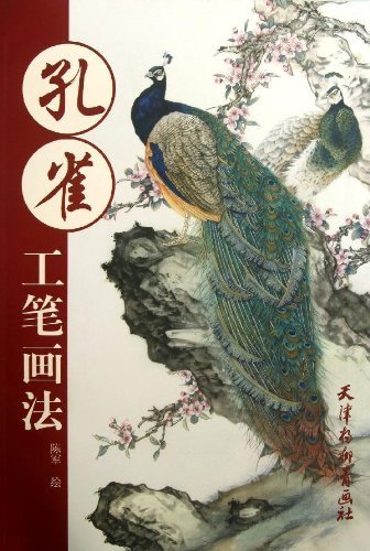 孔雀 工筆画法 中国画画法 中国絵画/孔雀 工笔画法 | 中国
