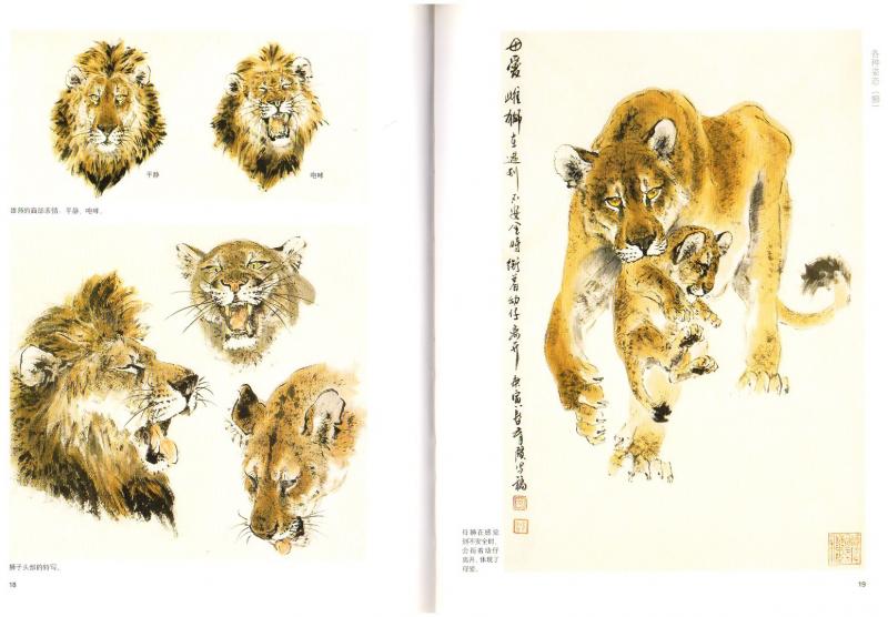 猛獣 中国画教材 中国絵画/猛兽 中国画教程 | 中国美術 芸術