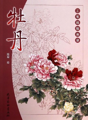 牡丹 工筆線描画譜 大人の塗り絵 牡丹の塗り絵/工笔线描画