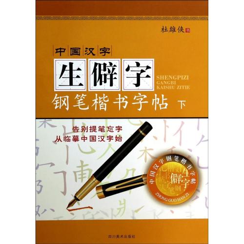 中国の漢字の本 毛筆 賓用技法帖 部首 中国の漢字の本 毛筆 賓用技法帖 部首 良質 中国の漢字の本 毛筆