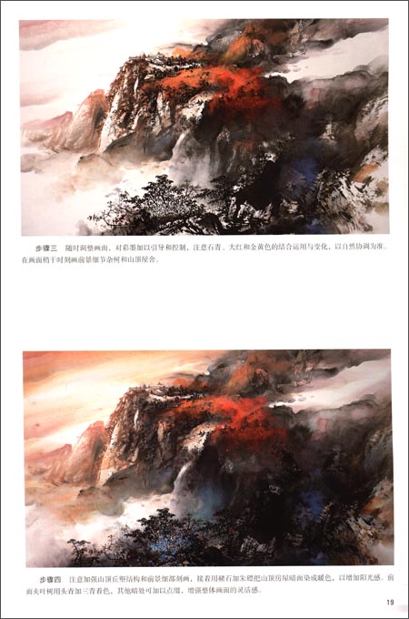 中国山水画の溌彩描き方 溌彩山水技法全解 中国画名家技法叢書 (中国