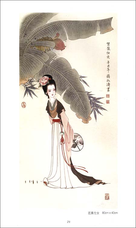 楊淑涛 工筆仕女画技法 杨淑涛工笔仕女画技法 | 中国美術