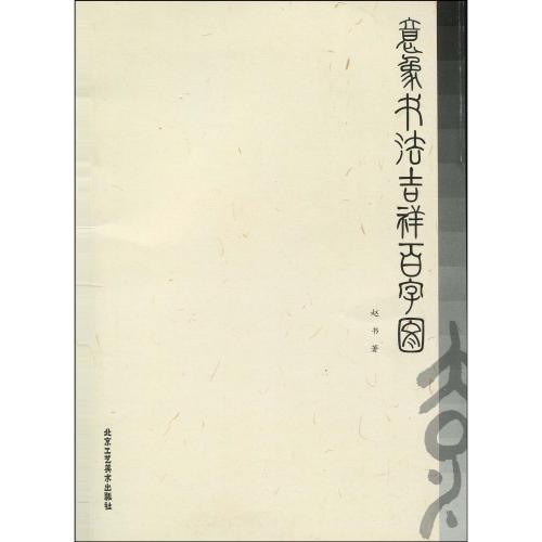 中国美術 古印材 刻文字 象唐子(A762) 著名篆刻艺术家张翀作品《释迦牟尼佛像》|印章定制收藏| 中国题字网