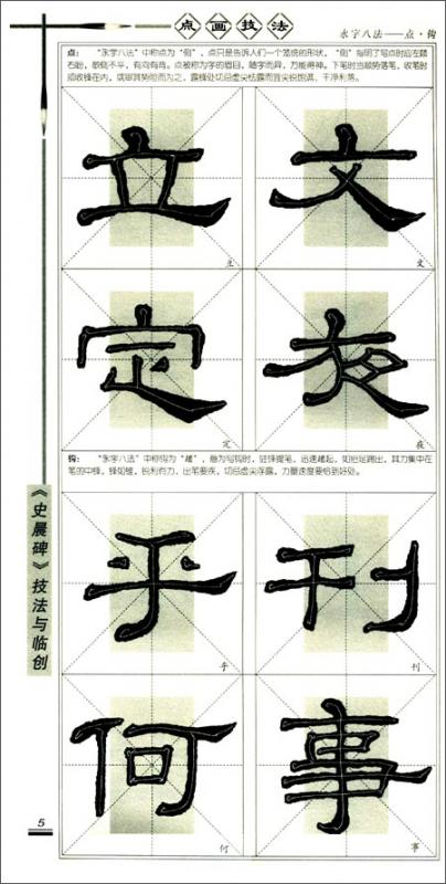 漢史晨前後碑 中国 文物出版社 書道手本 漢史晨前後碑 中国 文物出版社 書道手本 史晨前碑・