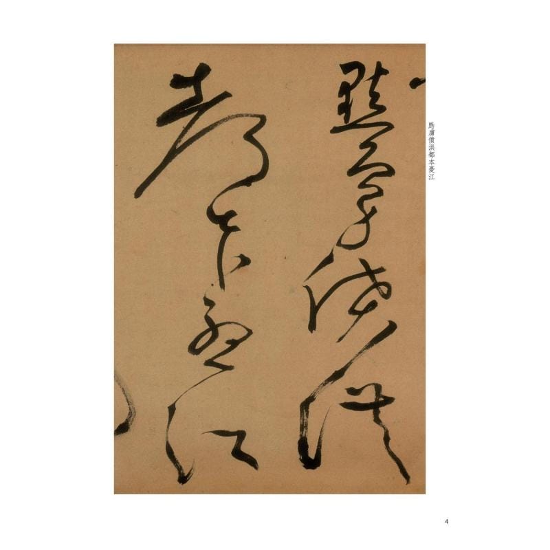 文徴明書草書七言詩 館蔵国宝墨跡29 中国語書道/文徵明书