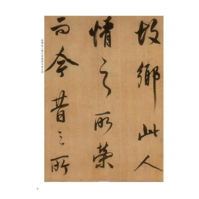 董其昌書晝錦堂記 館蔵国宝墨跡37 (中国語書道)/董其昌书画 