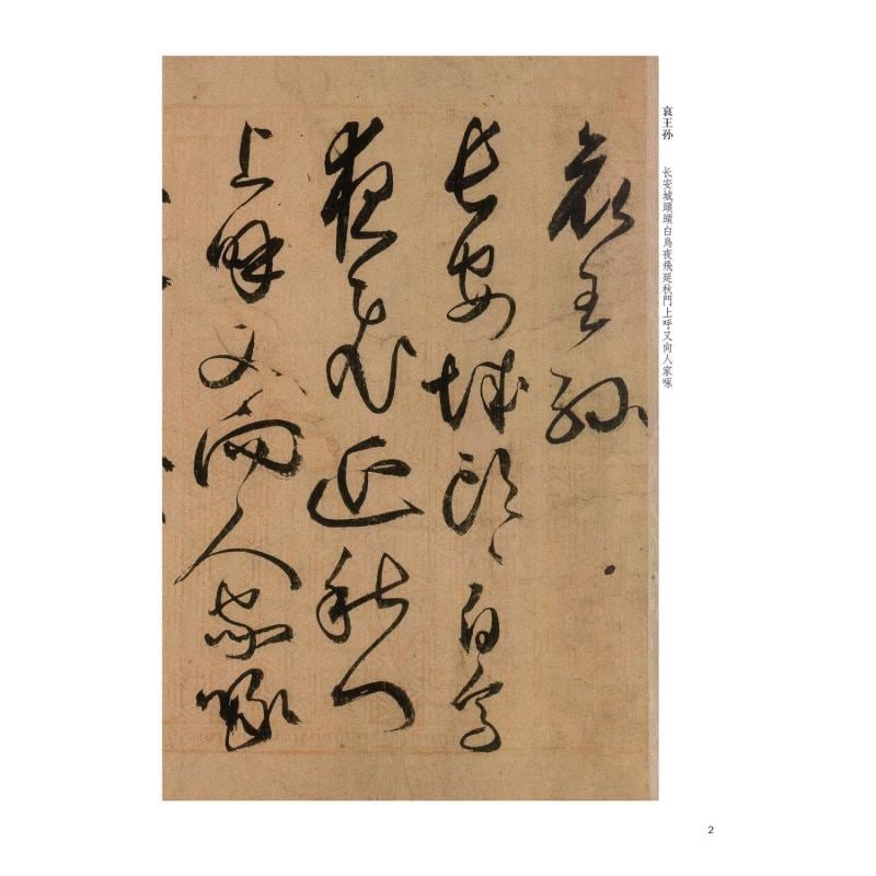 旧蔵　大型 北宋名家 蘇軾·蘇東坡 「武昌西山詩帖」 布書道　逸品　肉筆保証 呉竹製墨 16号 蘇東坡(そとうば)墨 (題銘：赤壁賦(せきへきのふ