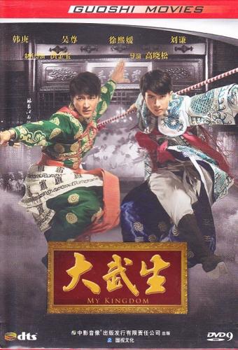 大武生 中国人気映画 DVD/大武生 DVD | DVD・VCD・CD,文学、小説、絵本、ドキュメンタリー | 新華書城