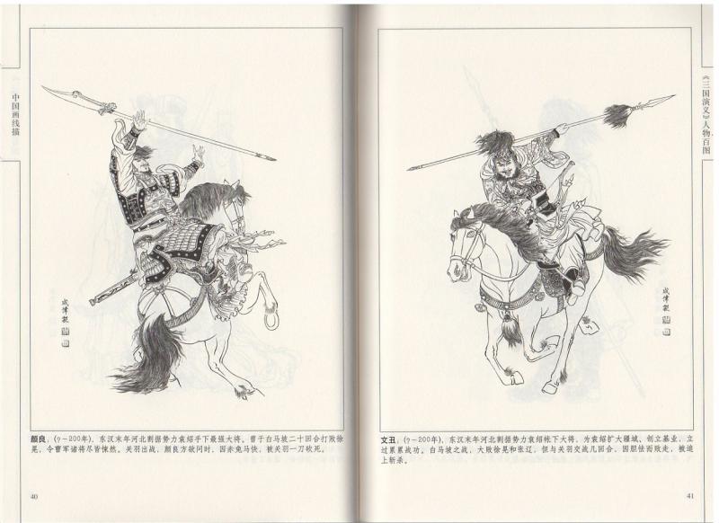 三国演義 三国志 人物百図 中国画線描 中国絵画/三国演义 人物百