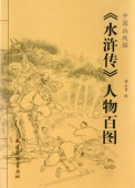 ʪɴޡ񳨲/浒传ʪɴ图线