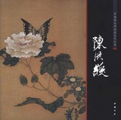 �Ĺ���������𾢷�ŵ�����ѽ���񳨲�/陈��绶��������师经ŵ����丛书