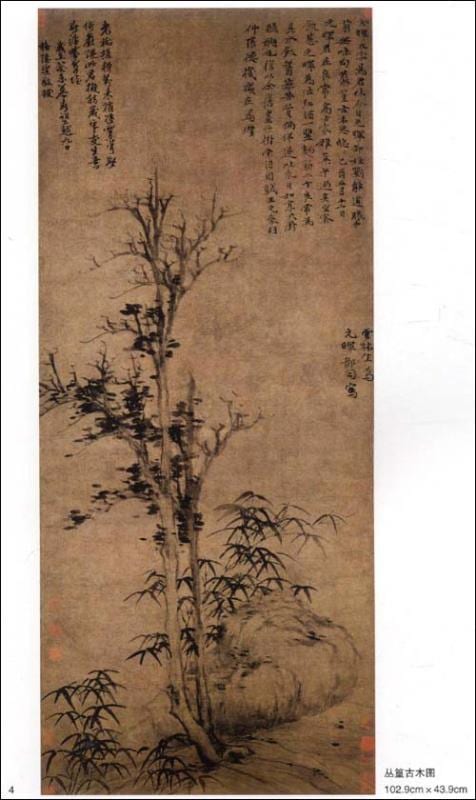 倪さん（げいさん） 中国画巨匠経典系列叢書 中国絵画/倪瓒
