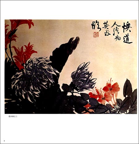 趙之謙 中国画巨匠経典系列叢書 中国絵画/赵之谦 中国画大