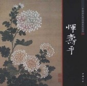 中国美術 芸術 趣味,美術 画集 画法,画集 | 新華書城