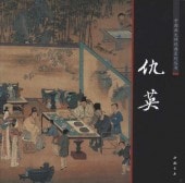 �رѡ�����ʸ�Ͳ�ȡ�����𾢷�ŵ�����ѽ���񳨲�/�رѡ�������师经ŵ����丛书