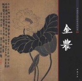 ����������ʸ�Ͳ�ȡ�����𾢷�ŵ�����ѽ���񳨲�/��农��������师经ŵ����丛书