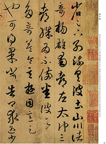 王義之墨跡選 原色拡大版著名碑帖 中国語書道/王羲之墨迹选 彩色