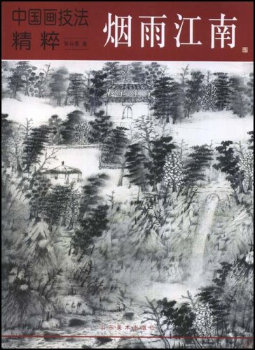 煙雨江南 中国画技法精粋 中国絵画/烟雨江南 中国画技法精粹 | 中国