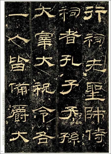 乙瑛碑 原色拡大版著名碑帖 中国語書道/乙瑛碑 彩色放大本中国著名碑帖
