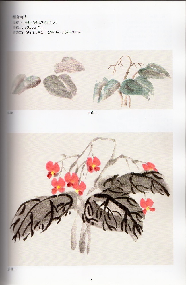 【水墨画】中国画名家作品集10点 草 中国画教材 中国語美術 水墨画描き方 A3大判 中国絵画/草本 中国