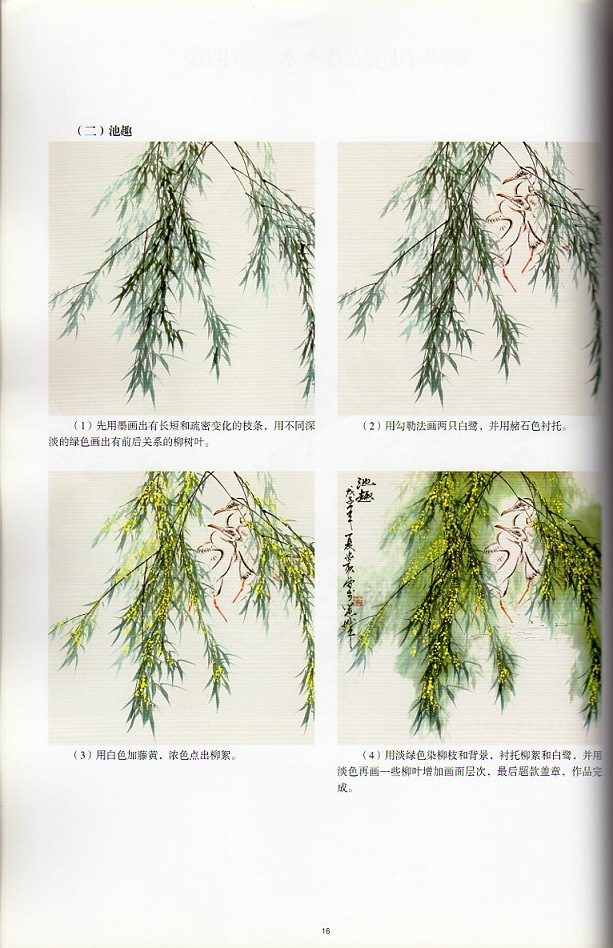樹木 中国語美術教材 水墨画描き方 A3大判 中国絵画/木本 中国老年大学