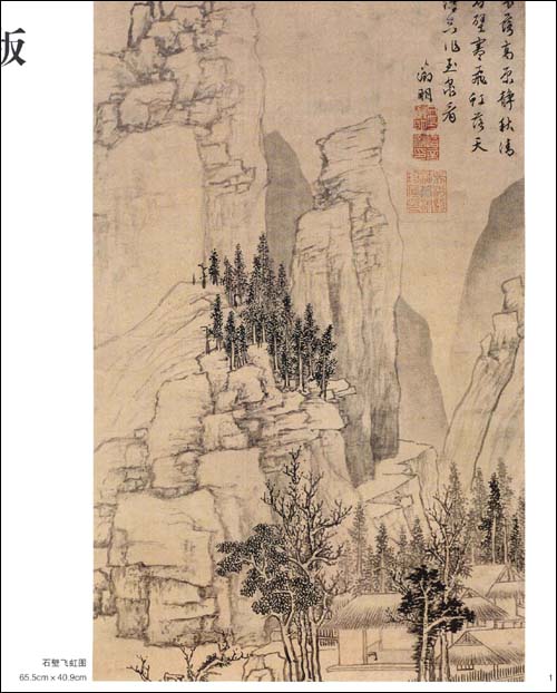 文徴明 明代中期文人 中国画巨匠経典系列叢書 中国絵画/文徵明