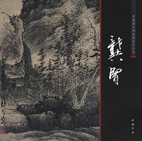 最終値下げ中国水墨画巨匠【朱岋瞻大型収蔵品画集 】中国美術研究者座右の書希少貴重 中国水墨画巨匠花鳥画人気大家 【吳茀之大型画集】希少貴重中国