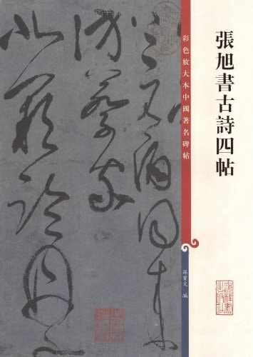 宋張即之書大方広仏華厳経冊 西泠印社 折本 書道 原色法帖 張即之 ちょうそくし 歴代名家書法経典 中国語書道/张即之 历代