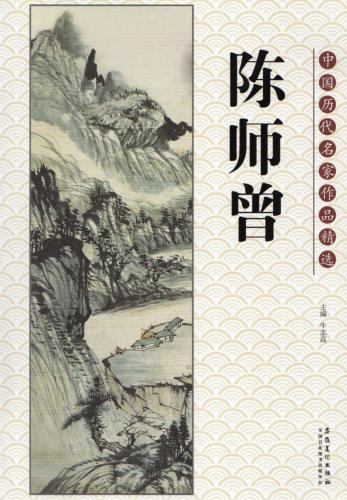 中国美術 筆冼 陳鸣遠 常滑 朱泥 蓮と蛙の図 古美術 陳師曽 中国歴代名家作品精選 中国絵画/陈师曾 中国
