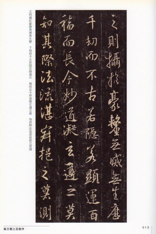 集王羲之聖教序 中国書法大系 中国語書道/集王羲之圣教序 中国