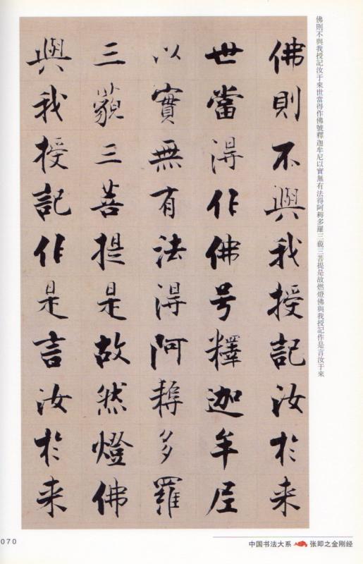 張即之 金剛経 中国書法大系 中国語書道/张即之 金刚
