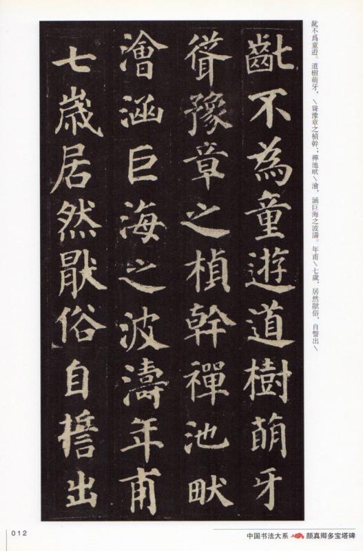 多宝塔碑[唐・顔真卿/楷書] (中国法書選 40) | 顔真卿 |本
