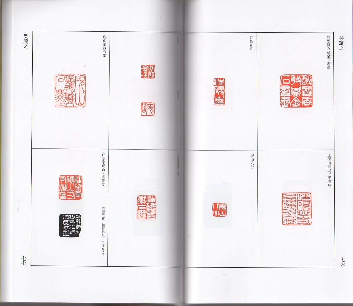 トウ石如 呉讓之 中国歴代篆刻集粹7 中国語書道/邓石如 吴