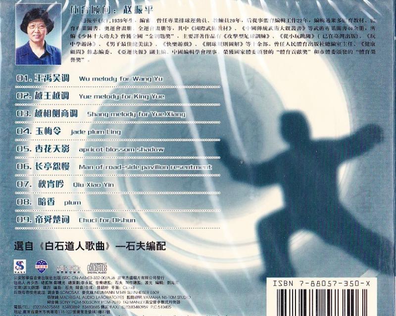 太極24式 武術・太極拳・気功・中国語版音楽CD/太极24式 太