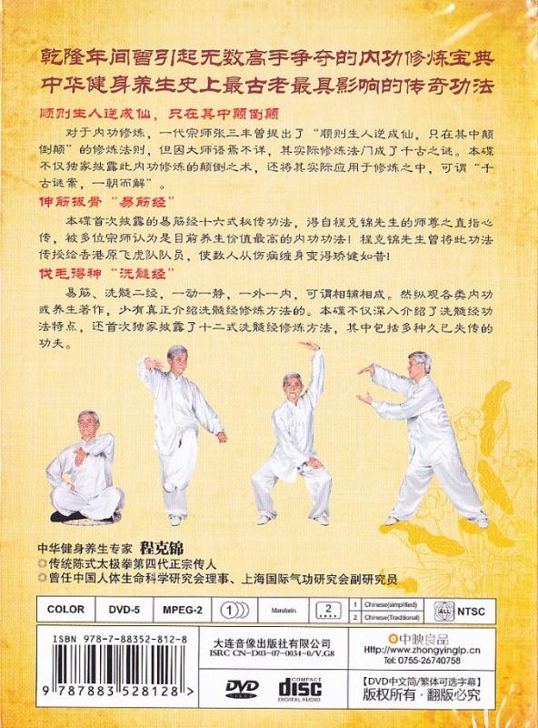 Amazon.co.jp: 易筋経 [DVD] : DVD