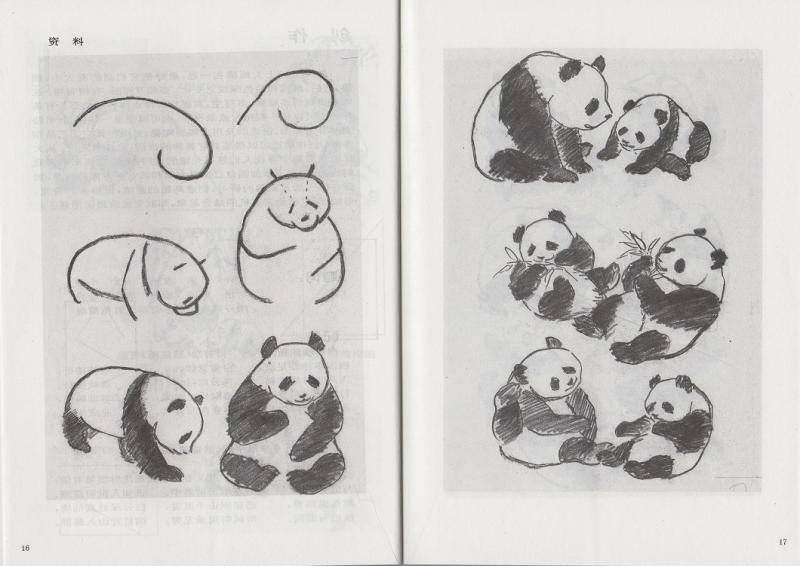 パンダ 熊猫 画譜 中国絵画/大熊猫画谱 | 中国美術 芸術
