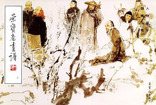 栄宝斎画譜(6) 人物部分 | 中国美術 芸術 趣味,美術 画集 画法,画集