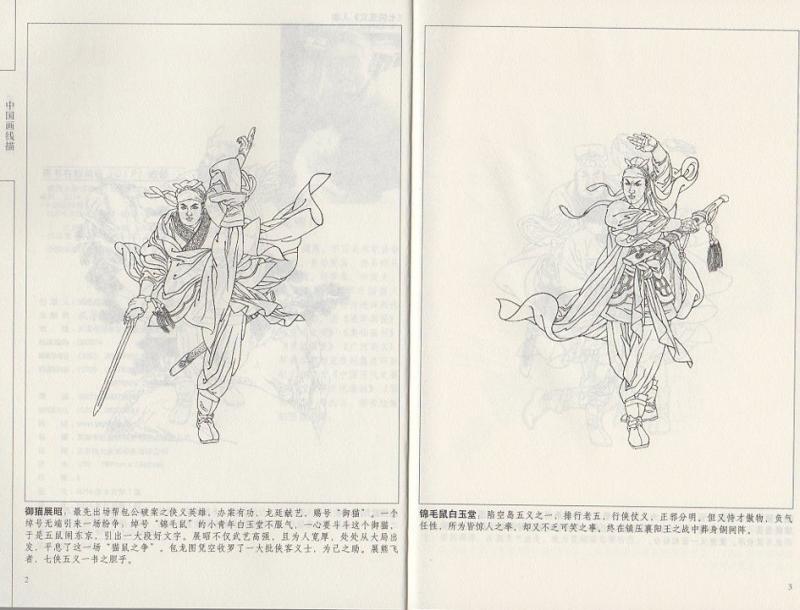 武キョウ人物百図 中国画線描 中国絵画/武侠人物百图