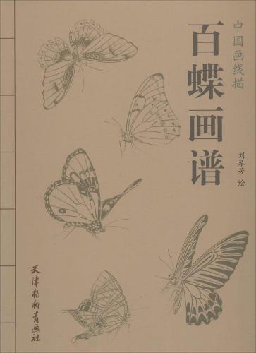 百蝶画譜 中国画線描 中国絵画/百蝶画谱 中国画线描