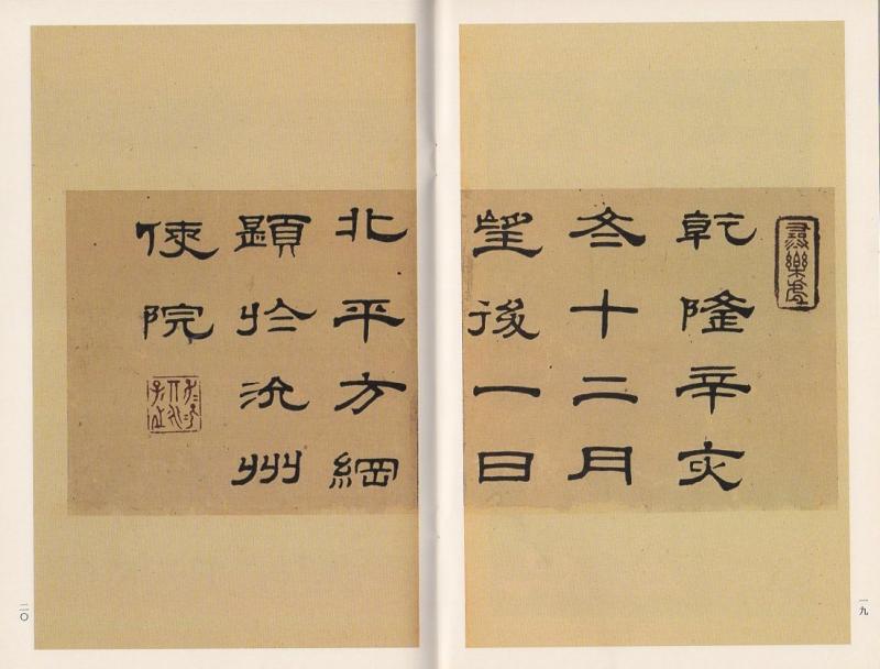 張寿碑 特蔵梁啓超蔵碑帖精選 中国語書道/张寿碑 国家图