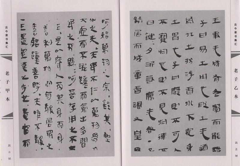 古今隷書集匯 古今書法系列書 古今书法系列书 古今