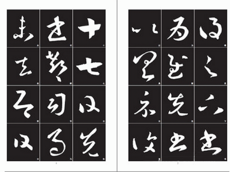 王義之 十七帖 歴代名家名帖書法経典 中国語書道/王羲之 十七帖