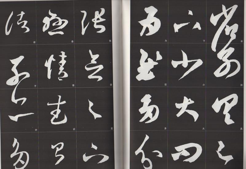 王義之 十七帖 歴代名家名帖書法経典 中国語書道/王羲之 十七帖