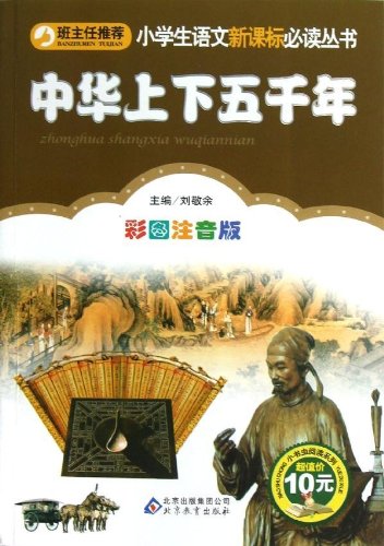 画说中华文明　上中下三册　任犀然 著　北京联合出版公司　中国語　中国語絵本 画说中华文明 上中下三册 任犀然 著 北京联合出版