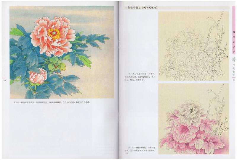 工筆牡丹 初心者の友 水墨画技法 中国絵画/工笔牡丹 初