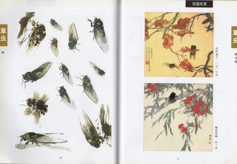 千姿百態画草虫 草虫図典 中国画訓練新編系列三 中国絵画/千姿百