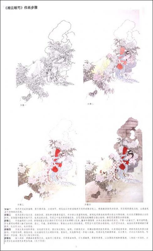紅楼夢 群芳図 彭連煕 仕女画,人物画 中国絵画 中国語書籍 /彭连