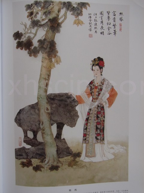 紅楼夢 群芳図 彭連煕 仕女画,人物画 中国絵画 中国語書籍 /彭连