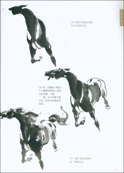千姿百態画駿馬 中国画訓練新編系列二 中国絵画/千姿百态画